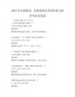 2025年古韻流芳：傳統戲曲藝術的傳承與保護考試及答案