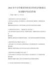 2025年中小學(xué)教育科研項(xiàng)目管理及考核要點(diǎn)及試題庫(kù)考試及答案