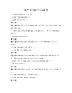 2025年物理學(xué)科真題