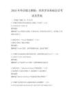 2025年外语能力测验：西班牙语基础会话考试及答案
