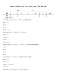 2025年-2025年演出經紀人之演出經紀實務通關題庫(附帶答案)