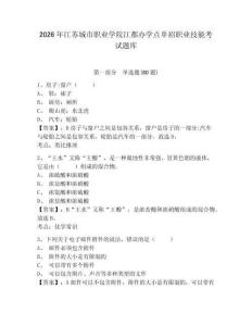 2026年江苏城市职业学院江都办学点单招职业技能考试题库附答案详解（完整版）