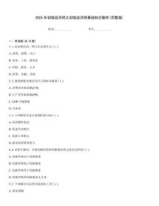 2025年初級經濟師之初級經濟師基礎知識題庫(完整版)