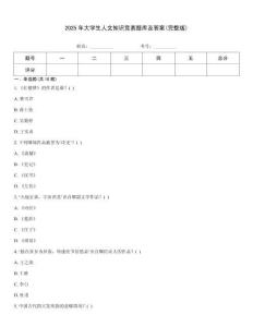 2025年大學生人文知識競賽題庫及答案(完整版)