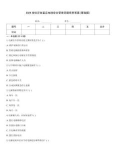 2026岗位评估鉴定电梯安全管理员题库附答案(基础题)