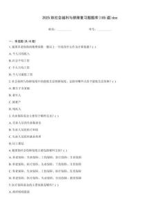 2025秋社會福利與保障復習題題庫(105道)doc