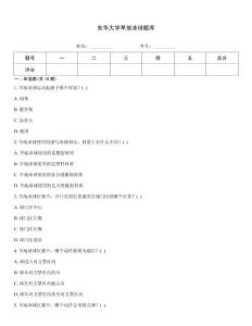東華大學旱地冰球題庫