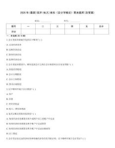 2025年(最新)國開(電大)本科《會計學概論》期末題庫(含答案)