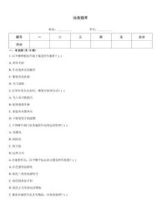 站務題庫
