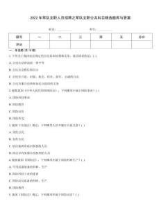 2022年軍隊文職人員招聘之軍隊文職公共科目精選題庫與答案