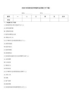 2026年風險投資學題庫及答案(可下載)