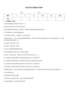 政治時政大題題庫及答案