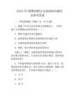 (2025年)辅警招聘公安基础知识题库及参考答案