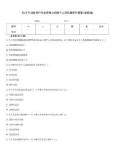 2025年初級銀行從業資格之初級個人貸款題庫附答案(基礎題)