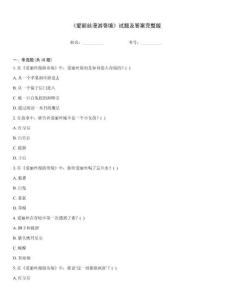 《爱丽丝漫游奇境》试题及答案完整版