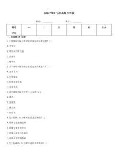 吉林2020行測真題及答案
