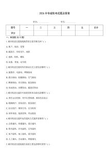 2026中專城軌考試題及答案