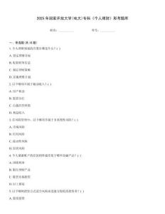 2025年國家開放大學(電大)?？啤秱€人理財》形考題庫