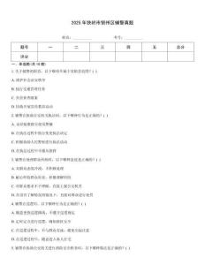 2025年鐵嶺市銀州區(qū)輔警真題題庫大全