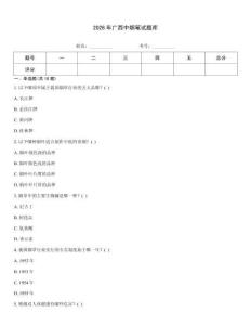 2026年廣西中煙筆試題庫