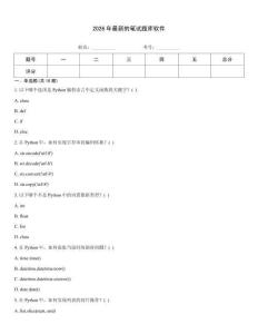 2026年最新的筆試題庫軟件