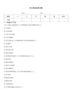 護士事業編考試題