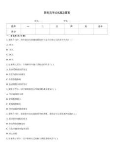 采購員考試試題及答案
