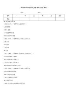 2026防災減災知識競賽題庫(附含答案)