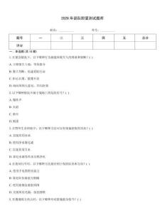 2026年部隊膽量測試題庫
