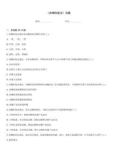 《動物防疫法》試題