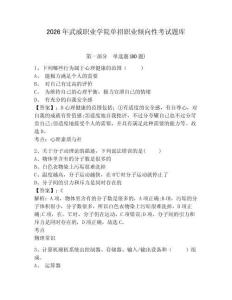 2026年武威職業(yè)學院單招職業(yè)傾向性考試題庫附參考答案詳解（奪分金卷）