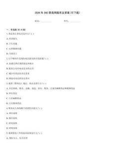 2026年365禁毒網題庫及答案(可下載)