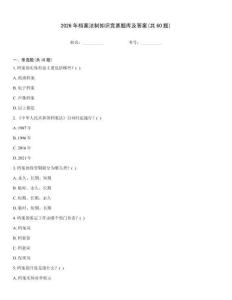 2026年檔案法制知識競賽題庫及答案(共60題)