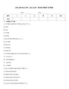 2025國開電大專科《幼兒文學》期末機考題庫(含答案)