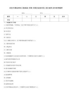 2026年事業(yè)單位工勤技能-河南-河南農(nóng)業(yè)技術(shù)員二級(jí)(技師)歷年參考題庫