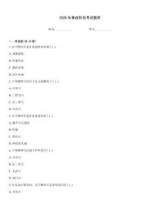 2026年垂成針灸考試題庫