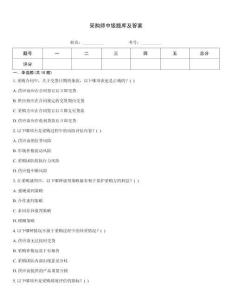 采購師中級題庫及答案