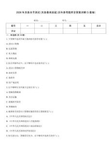 2026年關務水平測試(關務基本技能)歷年參考題庫含答案詳解(5套卷)