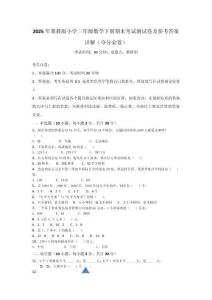 2025年冀教版小學(xué)三年級(jí)數(shù)學(xué)下冊(cè)期末考試測(cè)試卷及參考答案詳解（奪分金卷）