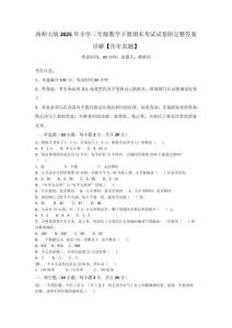 西師大版2025年小學三年級數學下冊期末考試試卷附完整答案詳解【歷年真題】