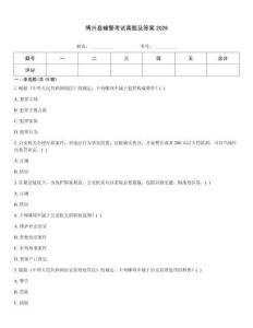 博興縣輔警考試真題及答案2026