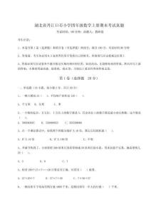 2025年度湖北省丹江口市小學(xué)四年級(jí)數(shù)學(xué)上冊(cè)期末考試真題及答案詳解【奪冠系列】