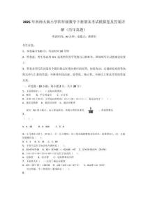 2025年西師大版小學四年級數學下冊期末考試模擬卷及答案詳解（歷年真題）