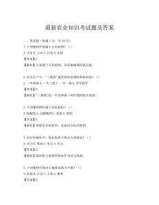 農業知識考試題及答案