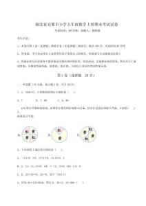 2026年度湖北省宜都市小学五年级数学上册期末考试试卷带答案详解（夺分金卷）
