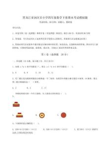 2025年黑龍江省訥河市小學四年級數學下冊期末考試模擬題附完整答案詳解【典優】