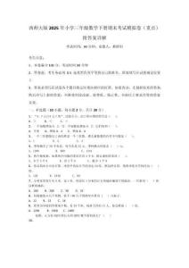 西師大版2025年小學三年級數學下冊期末考試模擬卷（重點）附答案詳解