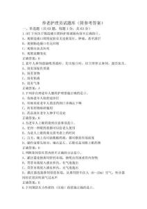養老護理員試題庫(附參考答案)