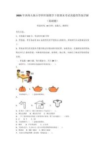 2025年西師大版小學四年級數學下冊期末考試真題帶答案詳解（基礎題）