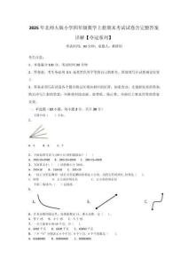 2025年北師大版小學四年級數學上冊期末考試試卷含完整答案詳解【奪冠系列】